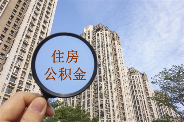 金坛找中介代取公积金成功了（找中介代取公积金成功了不给他手续费行吗）